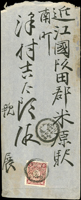 1902年臺灣守備砲兵第一大隊寄近江國封,貼日郵菊票3錢1枚,銷臺灣臺北卅五年七月二十四日丸一型戳,旁銷近江米原卅五年七月二十九日丸一型到達戳(Page 77)