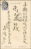 1908年日菊1.5錢片,銷臺灣˙鳳山41.12.20櫛型戳寄日本,旁銷周防北河四十二年一月一日丸一型到達戳(Page 78)