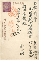 1908年台南市南河街,臺灣名所台南孔子廟之石門繪片,貼日菊壹五厘錢,銷櫛型臺灣．臺南 41.1.1.前0-6年賀年戳,日本欠資,旁另銷「台南不足三錢」紅章,尾張熱田圓通寺(Page 78)