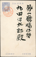 賀年片三件:(1)1908年臺北寄愛媛縣宇和,日丸菊壹錢五厘郵資片,銷櫛型臺灣．臺北 41.1.1. 前0-6年賀年戳;(2)1909年臺灣臺北東門街寄鳳山橋仔頭,日丸菊壹錢五厘郵資片,銷櫛型台北 42.1.1. 前0-6年賀年色戳;(3)1909年臺中廳官舍寄岡山縣方之町,日丸菊壹錢五厘郵資片,銷櫛型台中 42.1.1. 前0-6年賀年色戳(Page 78)