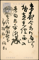 賀年片三件:(1)1911年基隆郵便局前寄尾張國橫須賀,日丸菊壹錢五厘郵資片,銷櫛型基隆 44.1.1. 前0-6戳;(2)1912年臺灣桃園角板山之円山寄京都今出川,日丸菊壹錢五厘郵資片,銷櫛型臺灣．大嵙崁 45.1.1. 前0-6戳;(3)1915年臺灣台北新起寄岡山縣久米倭文,日紫分銅壹錢五厘郵資片,銷櫛型基隆波止場 4.1.13. 后2-4戳(Page 78)