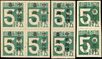 常台1.日郵數字加蓋中華民國臺灣省5錢新票4方連一件,直雙連1件,均加蓋複蓋變體,另附直雙連正常票一件比對,三件刷色詳分綠色與藍綠色,其中4方連票右上枚加蓋多一墨點,VF-F