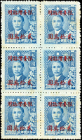 常台10.國父像上海大東二版限台改值20萬元新票6方連,關鍵票保真,其中上排二枚輕貼,其餘4枚未貼,VF(Page 81)
