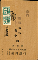 1945年台北寄本埠印刷書狀,貼日郵數字加蓋中華民國臺灣省5錢直雙連,銷台北34.12.6櫛型戳,較早期使用(Page 82)