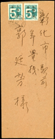 1945年台中寄彰化封,貼日郵數字加蓋中華民國臺灣省5錢2枚,銷台中34.12.3櫛型戳,較早期使用(Page 82)