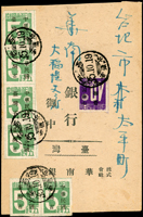 1946年高雄寄台北封,貼日郵數字加蓋中華民國臺灣省5錢6枚及40錢1枚,共70錢郵資,銷高雄35.10.19櫛型戳,背銷台北35.10.20櫛型到戳(Page 82)