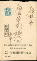 1946年新竹寄台北封,貼日郵數字加蓋中華民國臺灣省10錢1枚,銷新竹35.3.9櫛型戳(Page 82)