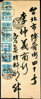 1946年花蓮寄台北封,貼日郵數字加蓋中華民國臺灣省10錢7枚,銷花蓮35.10.9櫛型戳(花蓮港產去『港』字),台北35.10.11櫛型到戳(Page 82)