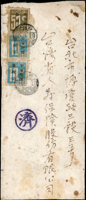 1946年台南寄台北封,貼日郵數字加蓋中華民國臺灣省10錢2枚及50錢1枚,銷台南35.9.10櫛型戳(Page 82)