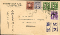 1946年台北寄上海航空掛號封,貼日郵數字加蓋中華民國臺灣省50錢2枚,40錢1枚及1元2枚;香港版烈士像限台貼用改值10錢及30錢各一枚,銷台北35.8.28櫛型戳,上海29.8.35到戳(Page 86)