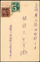 日本楠公3錢片,光復後沿用,原有資費失效,加貼日郵數字加蓋中華民國臺灣省5錢1枚,香港版烈士像限台貼用改值30錢1枚,銷基隆35.10.3櫛型戳,背銷上海卅五年十月十三到戳(Page 86)