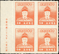 常75.鄭成功像郵票14全4方連,均帶左邊或右邊紙廠銘,僅5元無銘,其中8角及2元局部黃斑,其餘上品(Page 91)