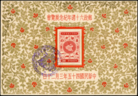 紀47.郵政60週年紀念展覽會金.銀小全張2枚乙套,共3套,均蓋銷紀戳或日戳,金色1枚色淡,VF-F(Page 115)