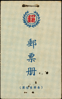 常84B.凸版中華民國地圖郵票小冊,2本全,內票完整,釘銹,其中10元封面下方數個銹斑,VF-F(Page 118)