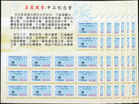2006年郵資票特展-美麗殿堂(中正紀念堂)郵資票郵摺7冊,每冊內均含:二版中正紀念堂加印中華民國95年全國郵展紀念郵資票14枚乙組,含:1元.2元.3元.4元.5元.9元.12元.13元.15元.17元.25元.32元.45元.99元各1枚,總面值共計NT$1974元,VF