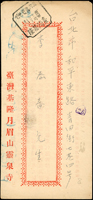 1953-1985年實寄封四件,均銷八角型國內郵資已付戳,含四二年基隆,四三年台北,四九年台南,1985年台北英文戳(Page 121)