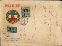 實寄封三封:(1)1955年西式航空封,貼蔣總統像臺北版2元1枚,銷台北(亭二)44.6.14戳寄香港;(2)1955年西式航空封,貼蔣總統像影寫版2元1枚,銷台北44.12.29戳寄香港;(3)1971年香港寄台北欠資封,貼港郵1角1枚銷九龍1971.12.11戳,旁蓋『T/1.5』欠資章,背補貼欠資(55年版)1元.5角各1枚銷台北60.12.29到戳(Page 122)