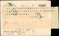 1956-2000年欠資封8件,其中一件較為特殊,民國47年台中潭子寄日本,因郵資調整誤貼前一期資費,被台北郵局稽查發現,貼上指示條退回潭子局(Page 122)