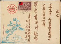 1951~1972年實寄名人封.片25件(其中1片破損),收件人均為:瞿荊洲(曾任臺灣銀行第二任總經理,駐日大使),含:臺灣寄日本大使館.臺灣國內互寄.日本國內互寄,歡迎至官網瀏覽全貌(Page 123)