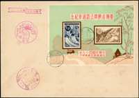 掛號西式封貼臺灣省橫貫公路通車紀念小全張,銷高雄(一)49.5.9首日戳,旁銷紀戳及飄帶戳,淡黃,VF-F(Page 122)