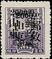 華東區:山東加蓋公路圖包裹票2000元/500萬新票1枚,加蓋複蓋變體,楊目#ECP28a,VF(Page 125)
