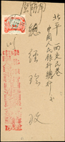 1949年中國人民銀行東北銀行山海關聯合辦事處寄北平公文封,貼五一國際勞動節紀念1500元(楊目#NE144),銷河北/臨榆(山海關)卅八.六月十二,背銷北平卅八.六月十四到戳(Page 125)