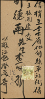 1946年東北解放區封10件,均貼東北區八面城版火炬圖1元1枚(楊目#NE321),銷各地櫛型戳,票戳俱全(Page 125)