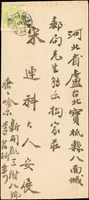 1946年東北解放區封9件,均貼東北區八面城版火炬圖1元1枚(楊目#NE321),銷各地櫛型戳,票戳俱全(Page 125)