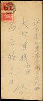 實寄封二封:(1)1949年中式封背貼華東區山東二七建郵七周年5元加蓋『郵』字4方連(頂邊漏齒,郵字複蓋變體),上海版郵政運輸圖50元1枚,銷山東臨曈38.8.26戳寄北京,旁銷北平38.8.31到達戳;(2)中式封貼蒙古政府成立五周年紀念4分2枚,銷張家口34.1.11戳寄北京(Page 125)