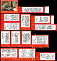 文7.毛主席詩詞14全新票,原膠,其中滿江紅10分下邊微折,毛主席在著作10分背淡黃,其餘無黃斑,VF-F(Page 127)
