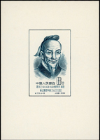 紀33m.中國古代科學家(第一組)小型張4枚全,每枚正面或背面均有原紙小雜點,自然均勻淡黃,其中(4-3)軟印痕,VF-F (Page 127)