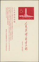 紀47m.人民英雄紀念碑(8.8*13.8cm)小全張,淡黃,正面3個原紙小雜點,軟印痕,VF-F(Page 127)