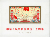紀106m.中華人民共和國成立十五週年(11.4*15.4cm)小全張,二次膠,正面金色微氧化,VF-F(Page 128)