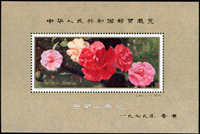 J42m.中華人民共和國郵票展覽.香港小型張(9*13.5cm),原膠,正面金色無氧化現象,背面四邊紙緣輕微淡黃,無明顯黃斑,VF-F(Page 128)