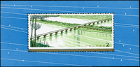 T31m.公路拱橋小型張(7*14.6cm),原膠,背面右下1個淡斑點,正面金色些微氧化現象,VF-F(Page 128)