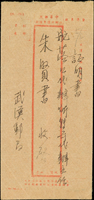 解放後沿用:中華郵政代辦所匯票信封,解放後沿用,未貼票,由武漢郵局寄舵落口代辦所,背銷武漢(支B丙)55.5.6戳(Page 129)