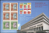 香港1997年經典系列小全張(第八輯)500枚,塑膜封裝,總面值共計HK$7800元,VF-F
