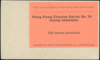 香港1997年經典系列小全張(第十輯)原封包,共500枚,總面值共計HK$2500元,VF