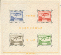 日本1934年遞信記念日制定紀念小型張,原膠四處輕貼,水印痕,背面左上邊及頂邊中央1個小薄點,發行量2萬枚,少見;VF-F(Page 129)