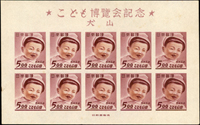 日本1949年犬山兒童博覽會小型張,原膠未貼,軟印痕,右下邊緣1個污痕,VF-F(Page 129)