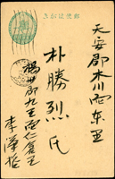 1933-1938年日佔韓國時期,日本楠公郵資片,1.5錢2片.2錢1片,分別銷公州,釜山,光化門地名日戳寄本埠(Page 130)