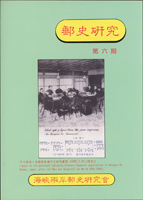 集郵書刊共10本:(1)《建築藝術風貌》平裝本,《埃及金字塔搜奇》精裝本,各1本,王忠振編著;(2)《郵史研究》第6.7期平裝本各1本,兩岸海峽郵史研究會出版;(3)《戳記風雲3》精裝本,朱靜安編著;(4)《彰化縣郵學會會刊》民國91.103.104年平裝各1本,彰化縣郵學會發行;(5)《新北郵刊》第五卷第一期精裝本,2016年新北市郵學會出版;(6)《中市郵訊》第三卷(第223~246期)合訂精裝本,台中市集郵協會編印;二手書,自有歲月痕跡,重約4.53公斤