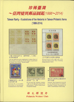 集郵書刊共8本:(1)《珍稀臺灣~臺灣變異郵品圖鑑(1888~2014)》精裝本,2015年郵文聯誼會發行;(2)《建築藝術風貌》平裝本,《埃及金字塔搜奇》精裝本,各1本,王忠振編著;(3)《郵史研究》第6.7期平裝本各1本,兩岸海峽郵史研究會出版;(4)《北市會訊》第貳輯(第33~73期)合訂平裝本,台北市集郵協會發行;(5)《中國郵票研究會2019年刊》精裝本,2019年中國郵票研究會發行;(6)《戳記風雲3》精裝本,朱靜安編著;二手書,自有歲月痕跡,重約4.09公斤