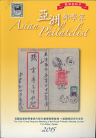 集郵書刊共6本:(1)《埃及金字塔搜奇》精裝本,王忠振編著;(2)《郵史研究》第6.7期平裝本,兩岸海峽郵史研究會出版;(3)《孫中山的革命人生與歷史記憶~百年郵史留住偉人足跡》精裝本、《集郵彙報》第29卷(2017年)平裝本,各1本,郵文聯誼會發行; (4)《亞洲郵學家(卷六)-戰爭與和平》平裝本,英國皇家郵學會第六屆年會暨郵學論壇‧旅順城防司令官邸;二手書,自有歲月痕跡,重約4.38公斤