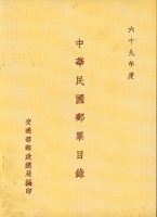 集郵書刊平裝共5本,(1)《六十九年度中華民國郵票目錄》,交通部郵政總局編印;(2)《郵史研究》第6.7期各1本,海峽兩岸郵史研究會發行;(3)《臺灣郵資票目錄1995-2008》,2009年郵政自動化集郵學發行;(4)《實用中國郵資手冊》增訂本,2006年劉道宜編著;二手書,自有歲月痕跡,總重約1.23公斤