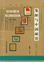 集郵書刊共6本:(1)《民國交通聯運圖印花稅票》平裝本,2004年游振杰/王宏源著;(2)《抗日戰爭時期之中國國際郵路》精裝本,2008年張永浩著;(3)《中國潮汕僑批史》平裝本,2011年蔡少明著;(4)《新中國普通郵票(1950-1974年》平裝本,2016年陳國成著;(5)《文獻郵薈-八閩文獻郵會(2015-2019)》平裝本,2019年八閩文獻郵會發行;(6)《集郵與中國郵政(1867-1996)》平裝本,1997年劉道宜編著;二手書,自有歲月痕跡,重約3.94公斤