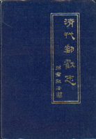 《清代郵戳志》精裝本,孫君毅著,1984年中國集郵出版社發行,絕版好書,保存佳,近未使用,重約320公克(Page 135)