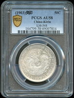 吉林省造癸卯光緒三錢六分銀幣,PCGS AU58 金盾(Page 19)