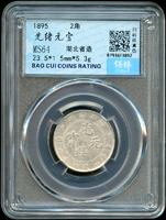 湖北省造光緒一錢四分四釐銀幣,南京保粹CCGA MS64(Page 21)