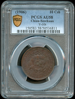 大清銅幣戶部丙午十文銅幣,中心川,PCGS AU58 金盾(Page 26)